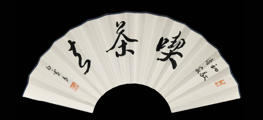 a paper fan with Chinese calligraphy